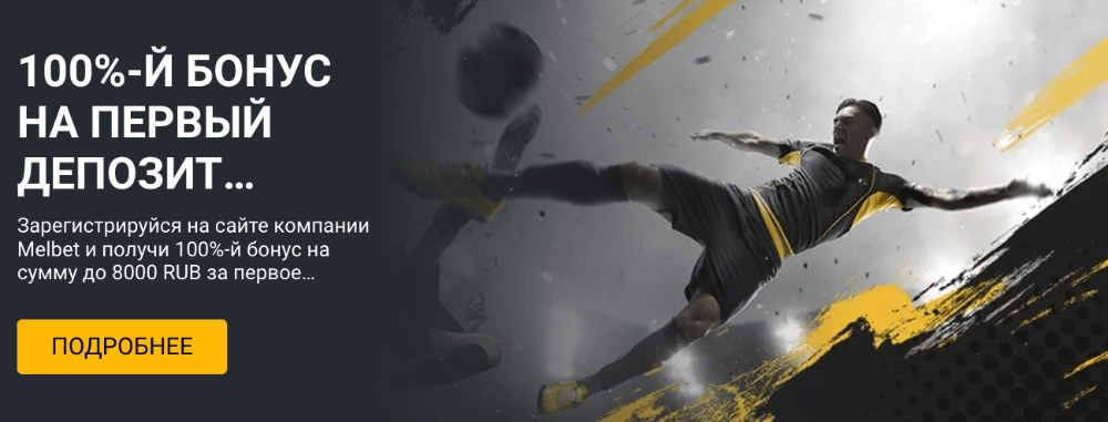 Melbet — официальный сайт